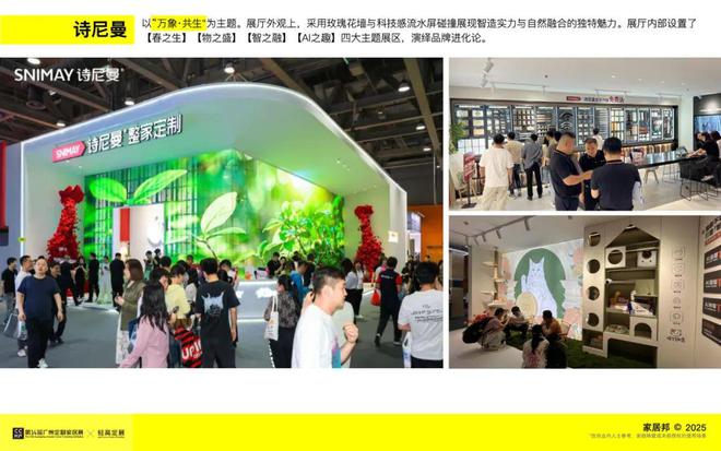观展报告｜2025广州定制家居展暨轻高定展(图28)