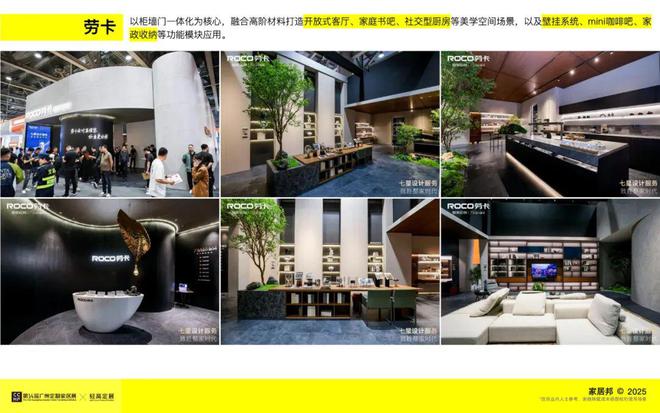 观展报告｜2025广州定制家居展暨轻高定展(图31)