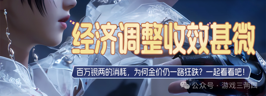「诛仙世界」策划手段尽出为何经济调整不见起效4个方面带你解析