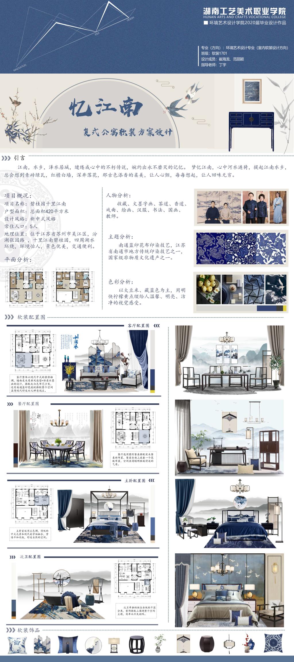 kaiyun入口：2020届室内软装设计专业优秀毕业作品