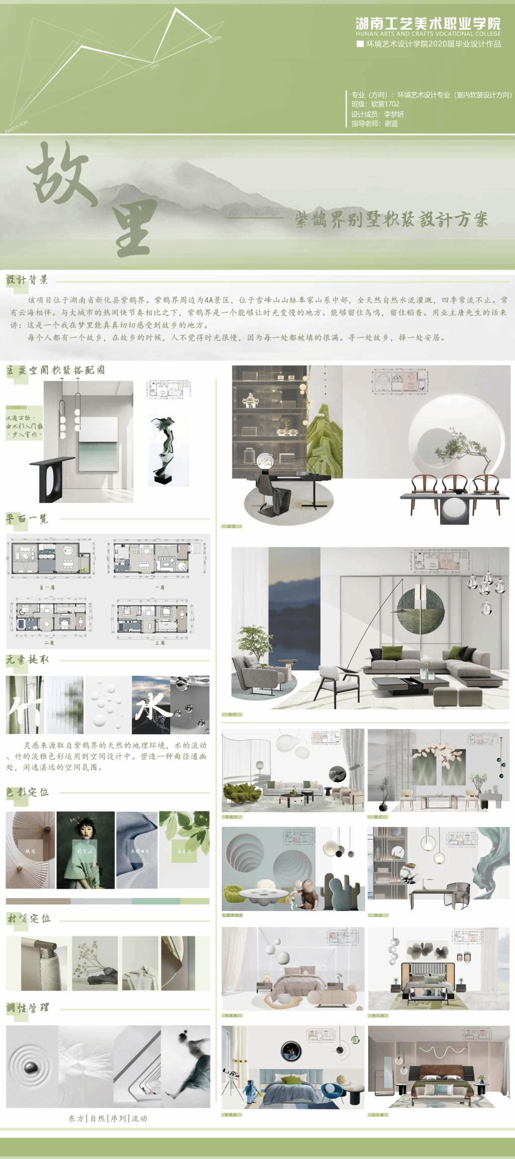 kaiyun入口：2020届室内软装设计专业优秀毕业作品(图4)