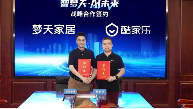 拥抱AI革新重塑设计体验：梦天家居与酷家乐达成AI设计战略合