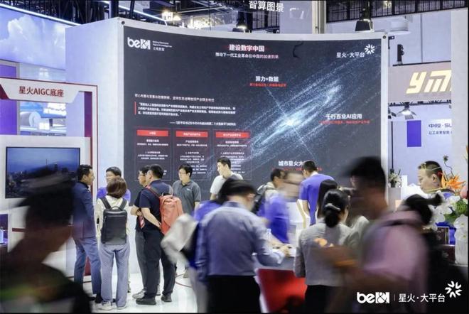 WAIC直击：北电数智展示星火·大平台落百业丰硕成果