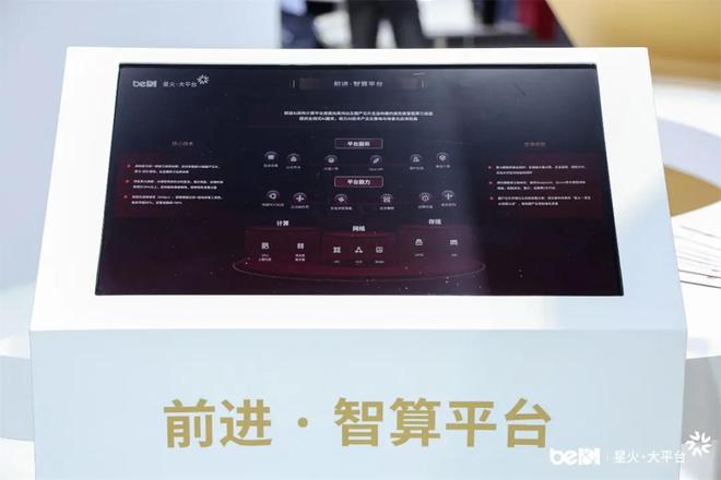 WAIC直击：北电数智展示星火·大平台落百业丰硕成果(图2)