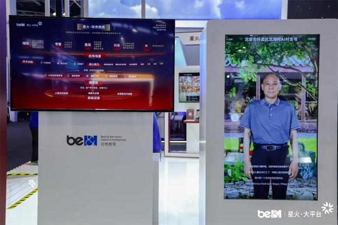 WAIC直击：北电数智展示星火·大平台落百业丰硕成果(图5)