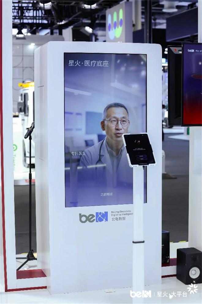 WAIC直击：北电数智展示星火·大平台落百业丰硕成果(图6)