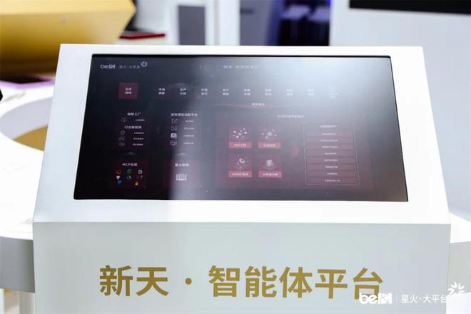 WAIC直击：北电数智展示星火·大平台落百业丰硕成果(图4)