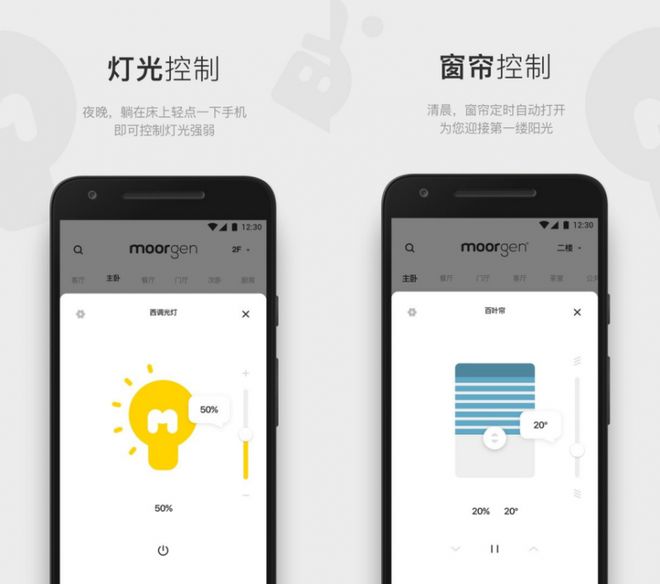 智能家居系统优选摩根全屋智能APP助你开启智慧家居新时代(图3)