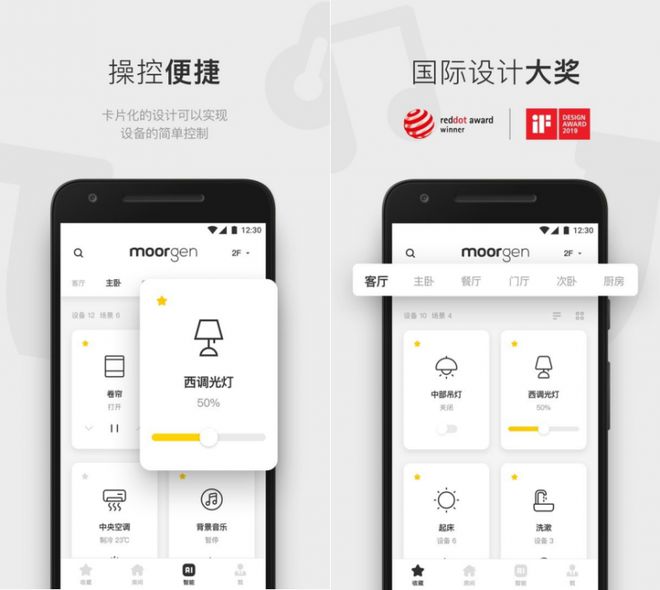 智能家居系统优选摩根全屋智能APP助你开启智慧家居新时代(图2)