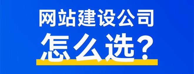kaiyun：2025年网站设计公司推荐这10家网站建设公司哪家适合你？(图5)
