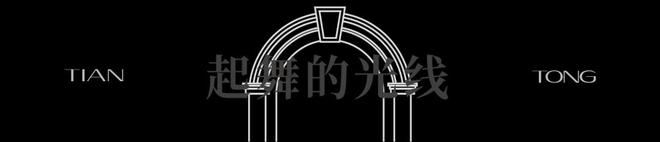 天潼里-售楼处(虹口天潼里)网站-楼盘百科-2025上海房天下(图22)