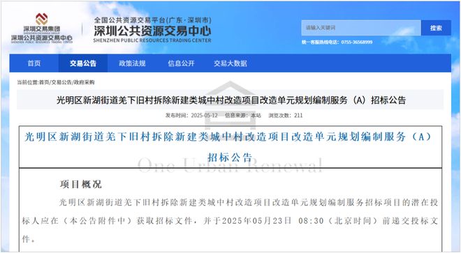 kaiyun：旧改快讯┃深圳龙岗南门墩片区城中村改造项目意愿征集招标(图5)