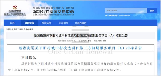 kaiyun：旧改快讯┃深圳龙岗南门墩片区城中村改造项目意愿征集招标(图4)