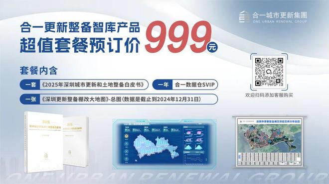 kaiyun：旧改快讯┃深圳龙岗南门墩片区城中村改造项目意愿征集招标(图7)