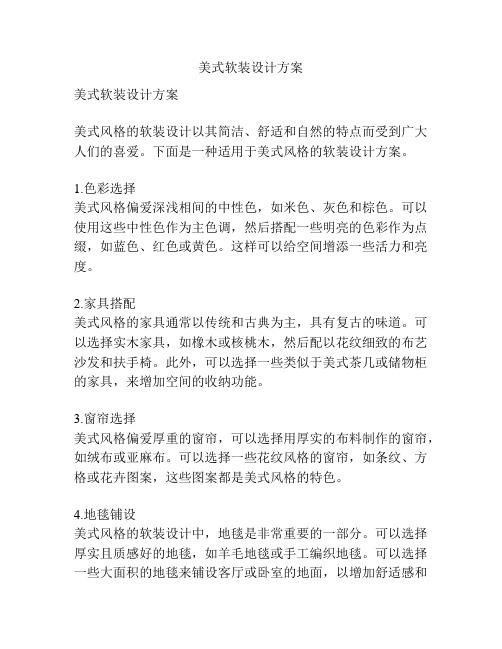 软装布艺设计精编版