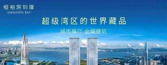 深圳豪宅热搜！恒裕深圳湾售楼处发布探索理想居住新境界(图2)