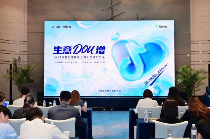 抖音生活服务携手躺倒鸭IP多举措助力酒店商家暑期经营爆发(图2)