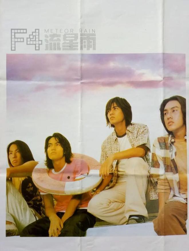 台媒曝F4将合体开唱！时间就在2026年可能在日韩等地巡演(图6)