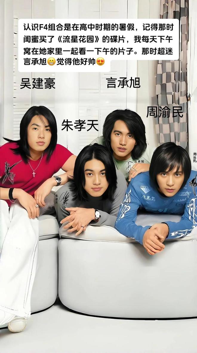 台媒曝F4将合体开唱！时间就在2026年可能在日韩等地巡演(图5)