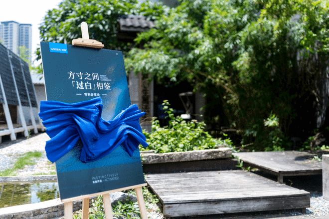 方寸藏匠心「过白」专利分享会诠释品牌建设之道