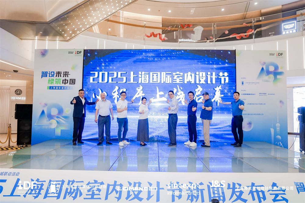 kaiyun：智设未来绿筑中国上海国际室内设计节将于9月10日开幕(图2)