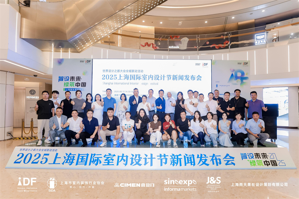 kaiyun：智设未来绿筑中国上海国际室内设计节将于9月10日开幕(图4)