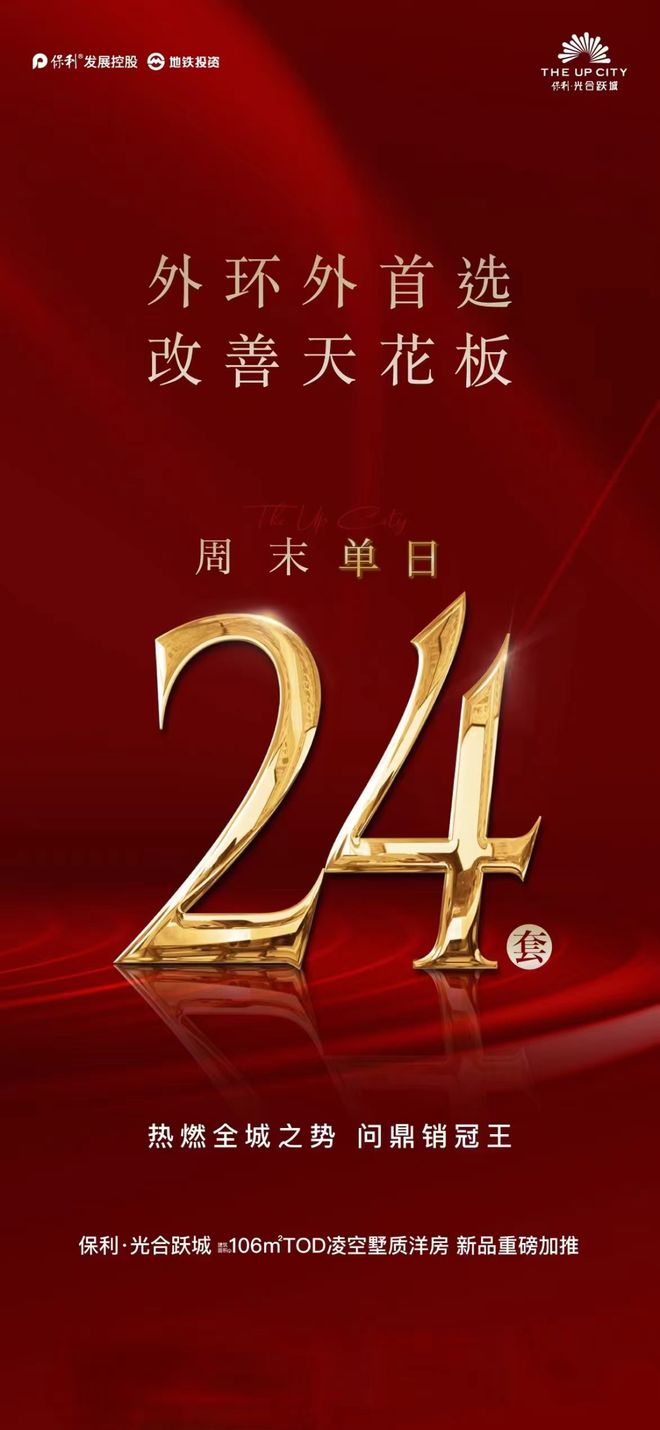 kaiyun网站：八月百度力荐®保利光合跃城售楼处官宣发布丨热销风暴再度来袭！(图4)