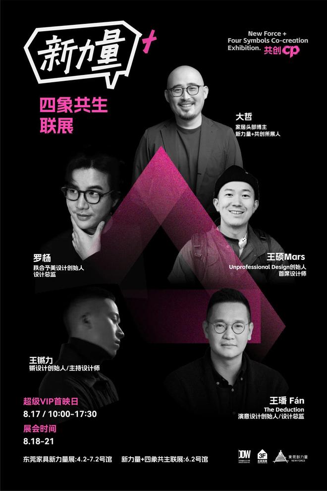 一条就GO了！2025东莞国际设计周逛展攻略！(图4)