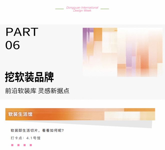 一条就GO了！2025东莞国际设计周逛展攻略！(图5)