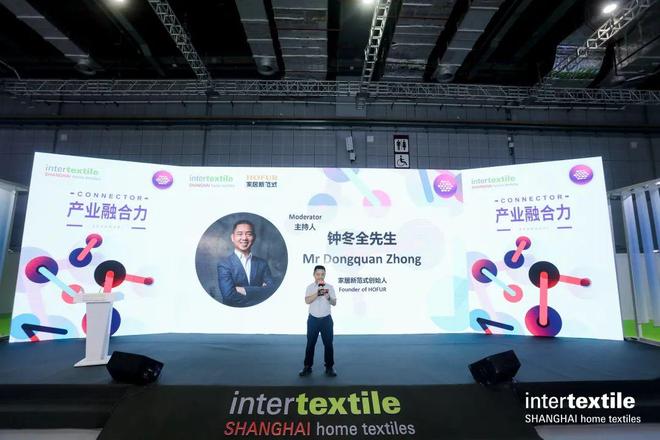 intertextilex家居新范式「家纺×软装」高峰论坛圆满举行！(图4)