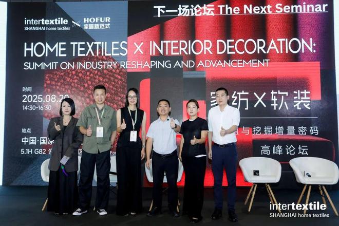 intertextilex家居新范式「家纺×软装」高峰论坛圆满举行！(图8)