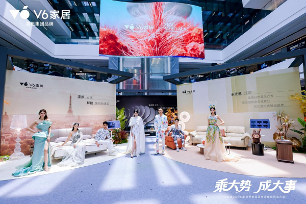 乘势焕新V6家居2025秋季新品发布会暨经销商大会启幕全民焕