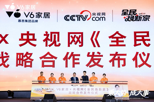 乘势焕新V6家居2025秋季新品发布会暨经销商大会启幕全民焕新家时代(图4)