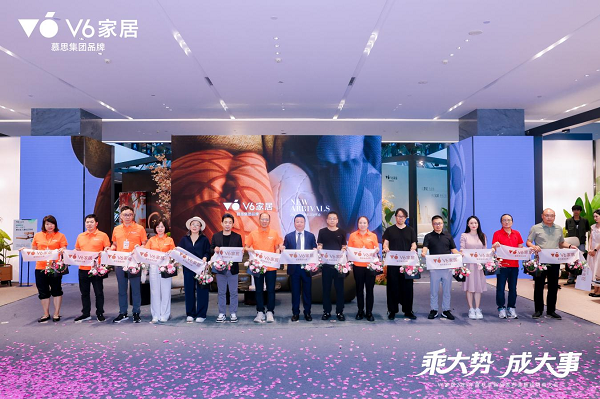 乘势焕新V6家居2025秋季新品发布会暨经销商大会启幕全民焕新家时代(图3)