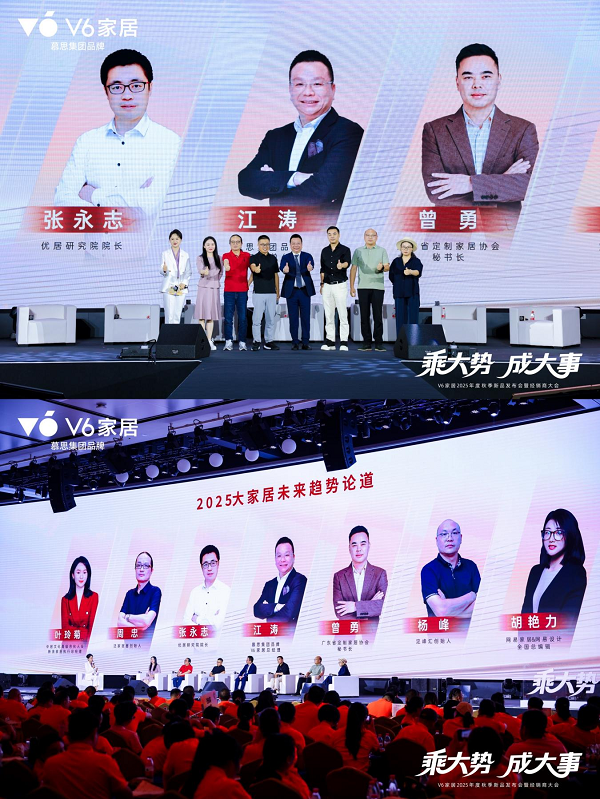 乘势焕新V6家居2025秋季新品发布会暨经销商大会启幕全民焕新家时代(图5)