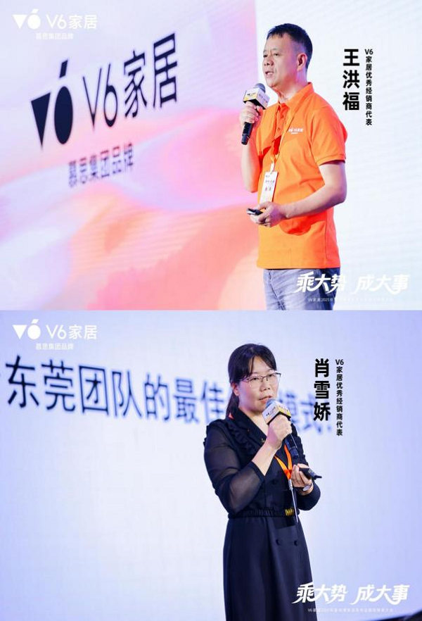 乘势焕新V6家居2025秋季新品发布会暨经销商大会启幕全民焕新家时代(图9)