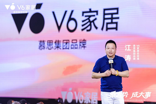 乘势焕新V6家居2025秋季新品发布会暨经销商大会启幕全民焕新家时代(图8)