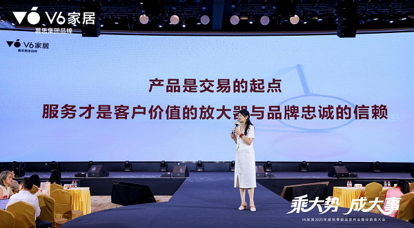 乘势焕新V6家居2025秋季新品发布会暨经销商大会启幕全民焕新家时代(图11)