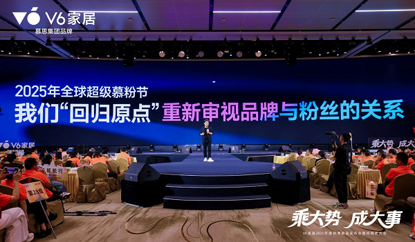 乘势焕新V6家居2025秋季新品发布会暨经销商大会启幕全民焕新家时代(图12)