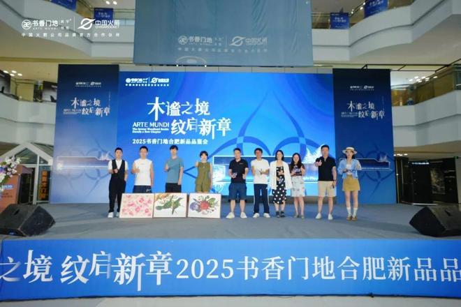 书香门地合肥新品品鉴会隆重启幕(图7)