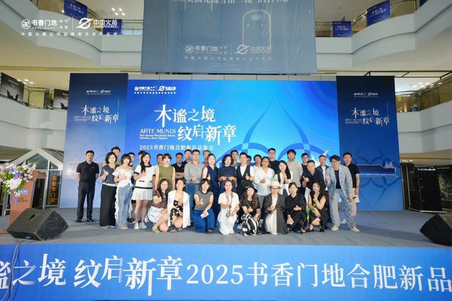 书香门地合肥新品品鉴会隆重启幕(图8)