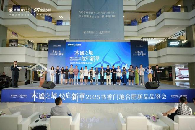 书香门地合肥新品品鉴会隆重启幕(图6)