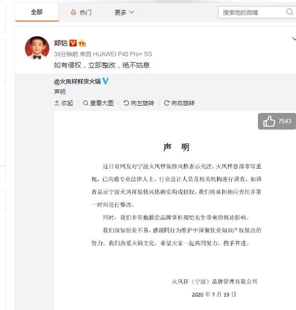 指郑恺参投火锅店抄袭自家风格“吼堂”老板：餐饮业也该重视知识产权保护(图3)