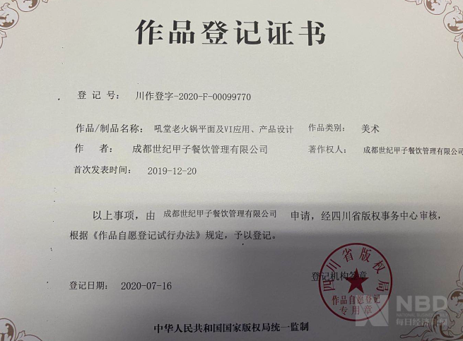 指郑恺参投火锅店抄袭自家风格“吼堂”老板：餐饮业也该重视知识产权保护(图4)