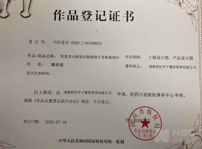 指郑恺参投火锅店抄袭自家风格“吼堂”老板：餐饮业也该重视知识产权保护(图5)