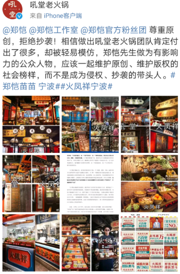 指郑恺参投火锅店抄袭自家风格“吼堂”老板：餐饮业也该重视知识产权保护(图6)