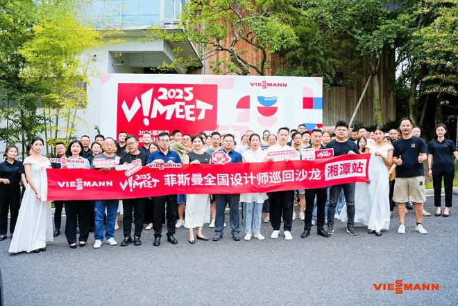 以设计为桥遇美好家居——2025菲斯曼全国设计师巡回沙龙湘潭