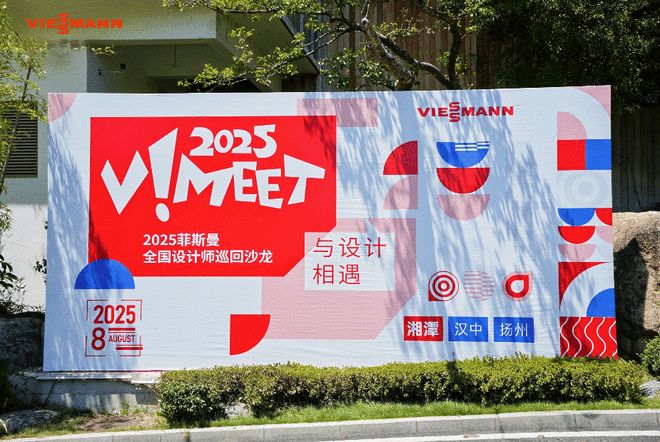 以设计为桥遇美好家居——2025菲斯曼全国设计师巡回沙龙湘潭站成功举办(图2)
