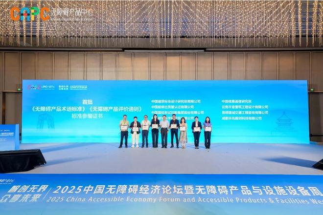 “2025中国无障碍经济论坛暨无障碍产品与设施设备周”在京举办(图5)