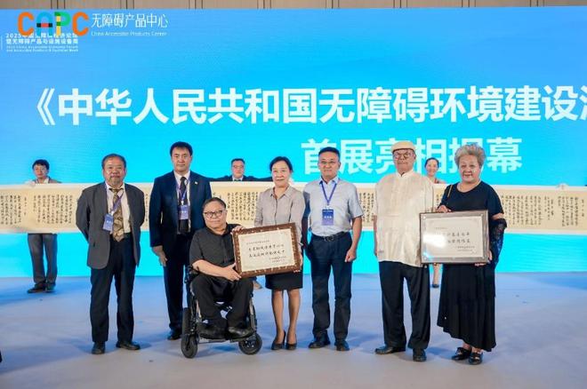 “2025中国无障碍经济论坛暨无障碍产品与设施设备周”在京举办(图7)